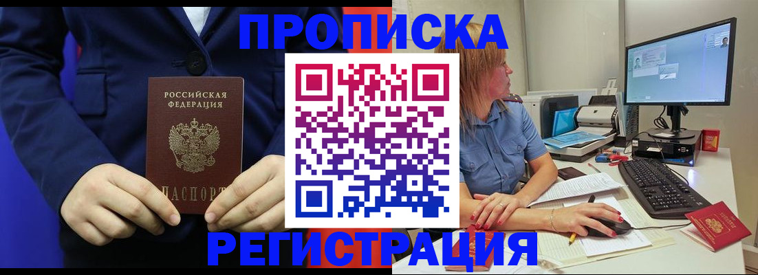 прописка регистрация в Норильске