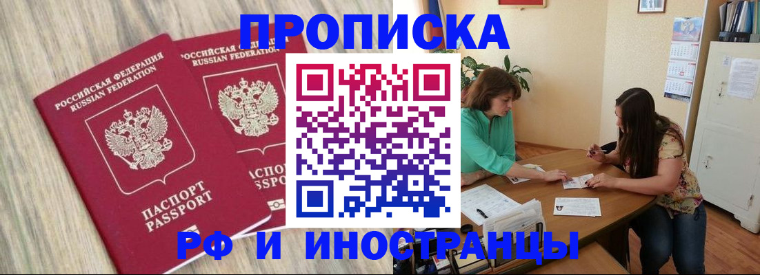 прописка для школы в Норильске