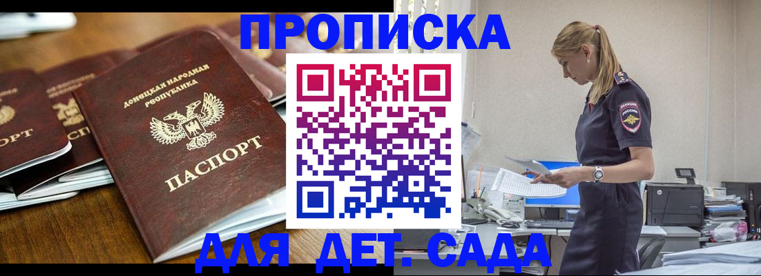 прописка ребенка в Норильске