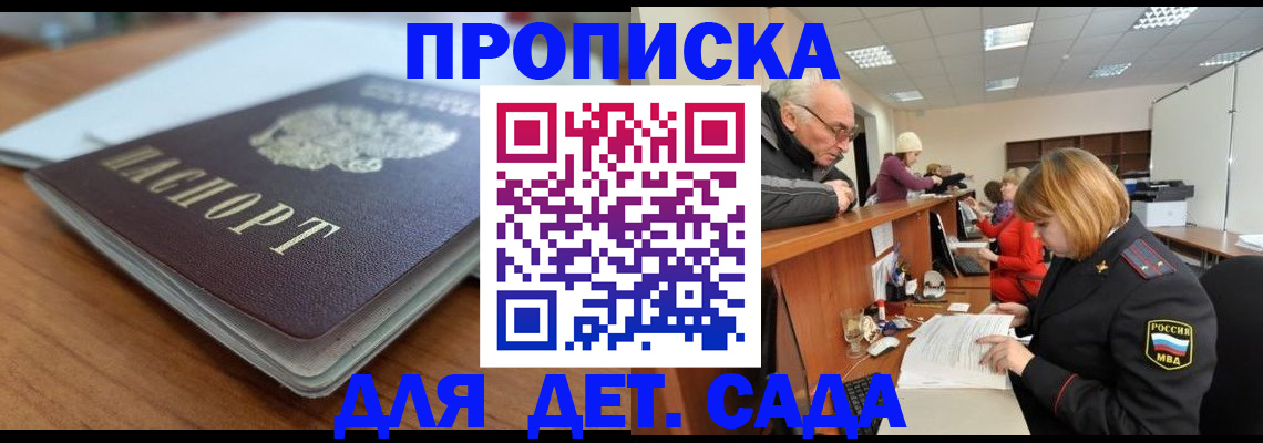 прописка штамп в Норильске