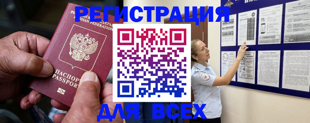 прописка для школы в Норильске