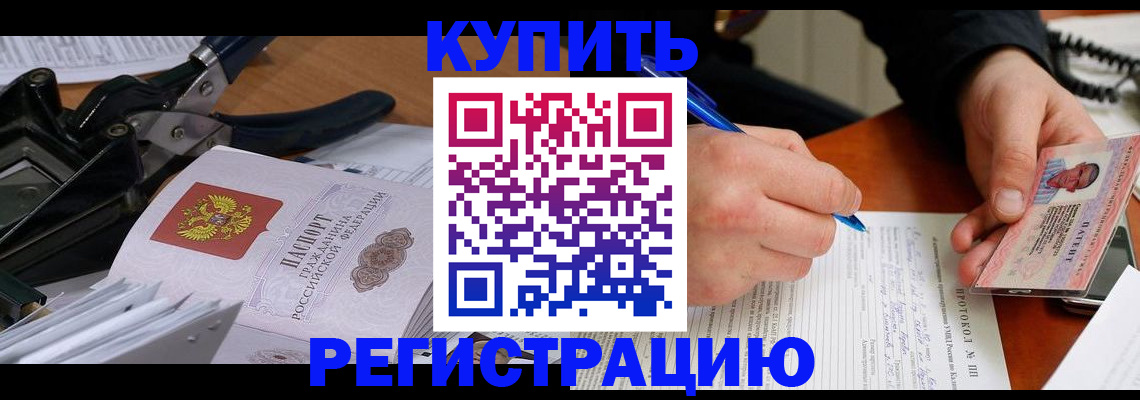 прописка 2025 в Норильске