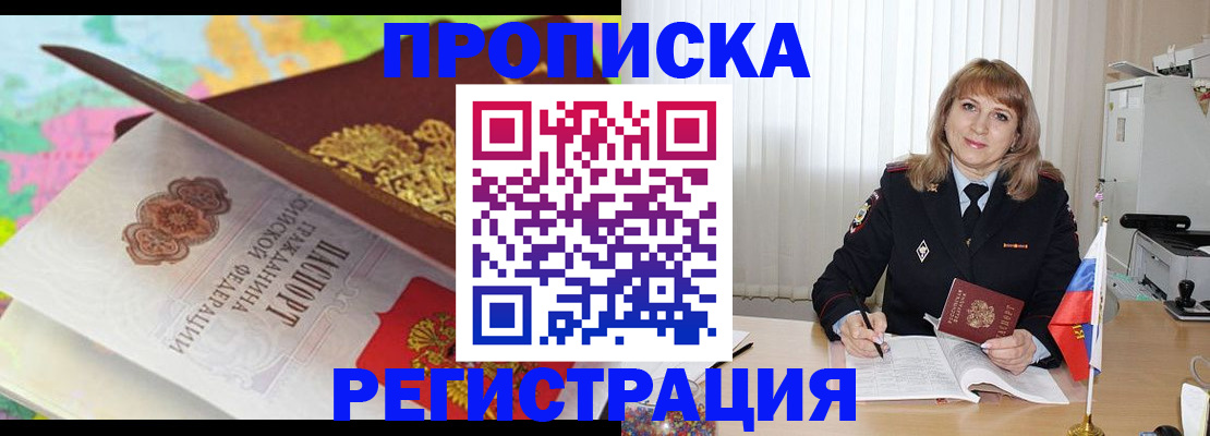 временная регистрация 2025 в Норильске