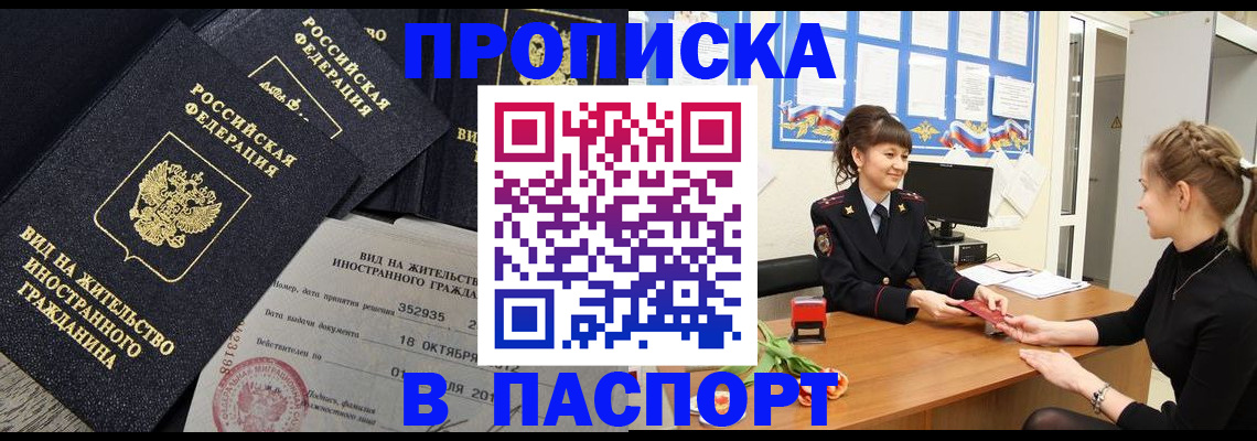 прописка для школы в Норильске