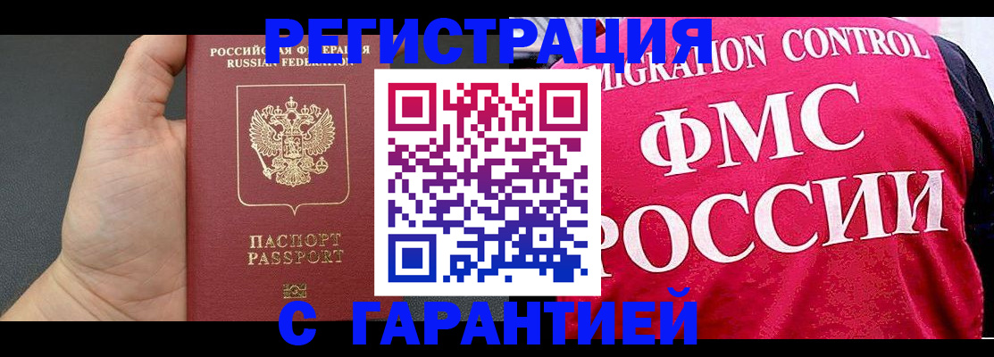 временная регистрация 2025 в Норильске