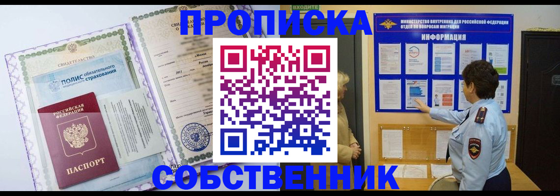 временная регистрация 2025 в Норильске