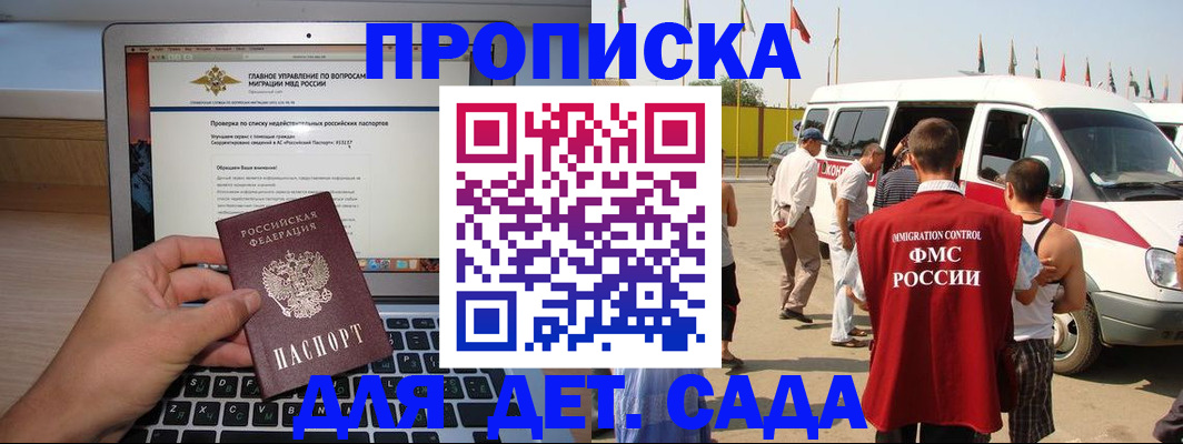 временная регистрация для всех в Норильске