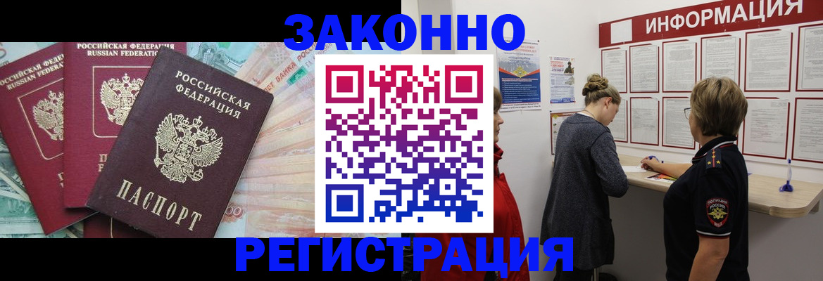 где прописаться в Норильске