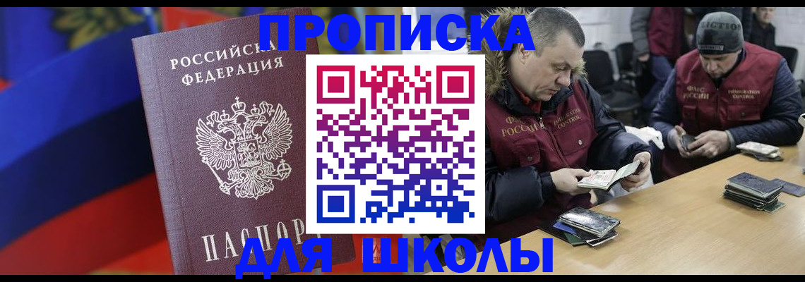 прописка ребенка в Норильске
